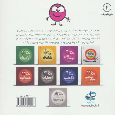 دایره کوچک دوست داشتن